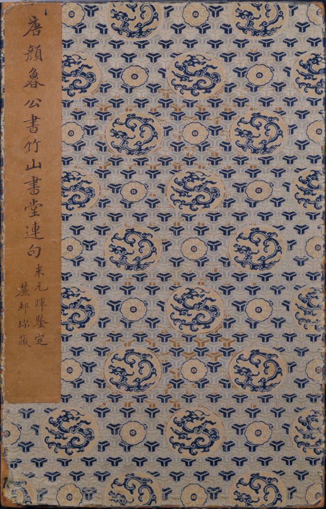 图片[1]-Yan Zhenqing’s regular script Zhushan Hall couplet-China Archive